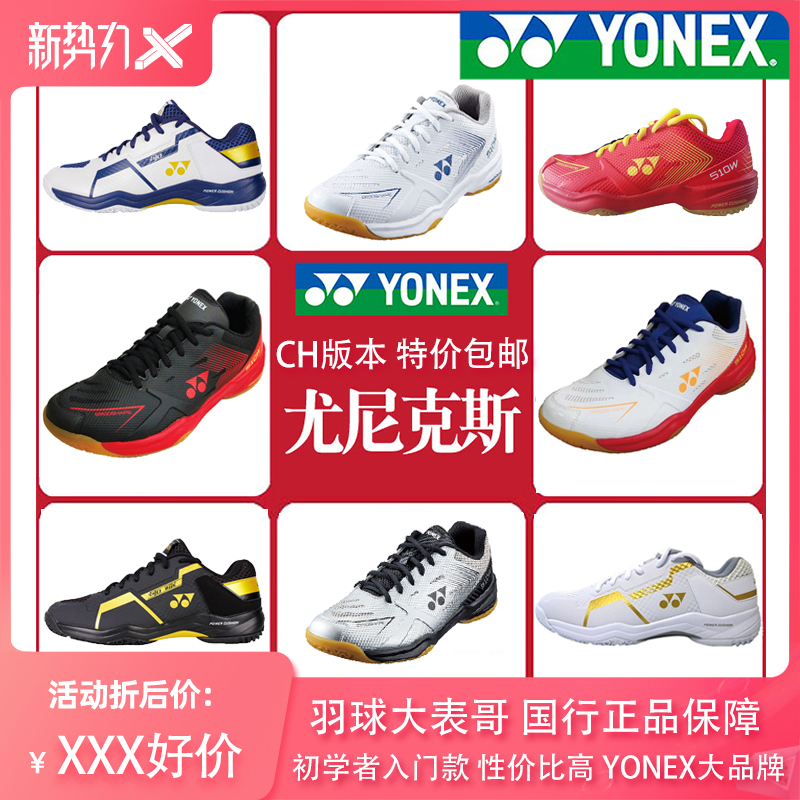 YONEX Yonex men's and women's SHB610 510 210 100CR 450W power pad shock absorbing badminton shoes