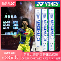 Badminton Big cousin only YONEX YONEX AS03 05 AS9 yy Professional competition badminton