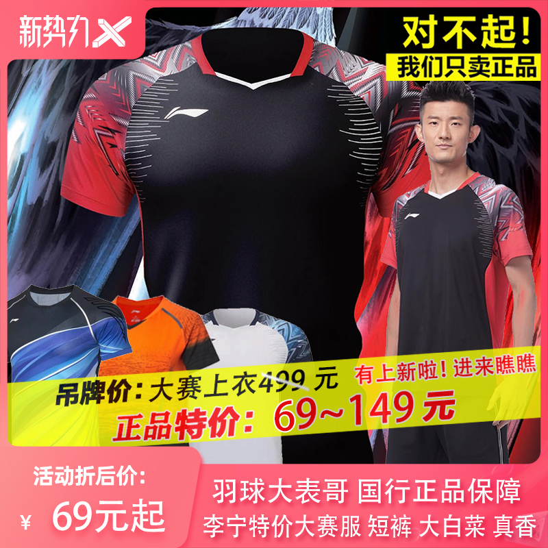Badminton big cousin 2022 Li Ning special competition suit Tang You Cup Open men's and women's badminton suit shorts