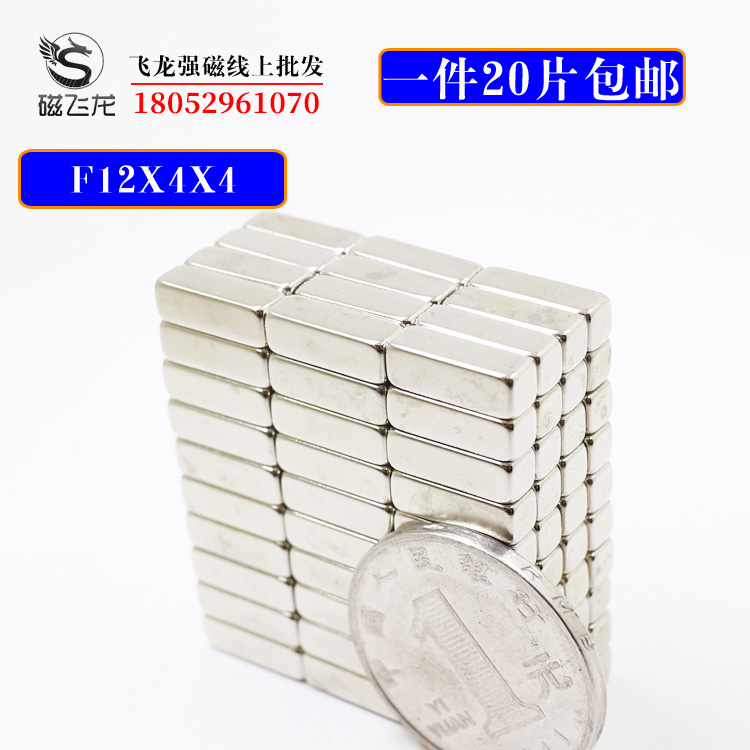 Neodymium Iron Boron Rectangular Strong Magnet Strong Magnet Super Strong Magnet Strip Strong Magnet F12x4x4 One piece 20 pieces