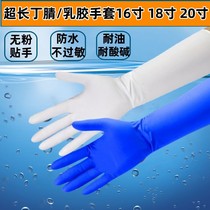 Lengthened version 16 inch Dingsunny dishwashing work gloves waterproof shampoo 20-inch latex food grade 18 inch nitrile rubber