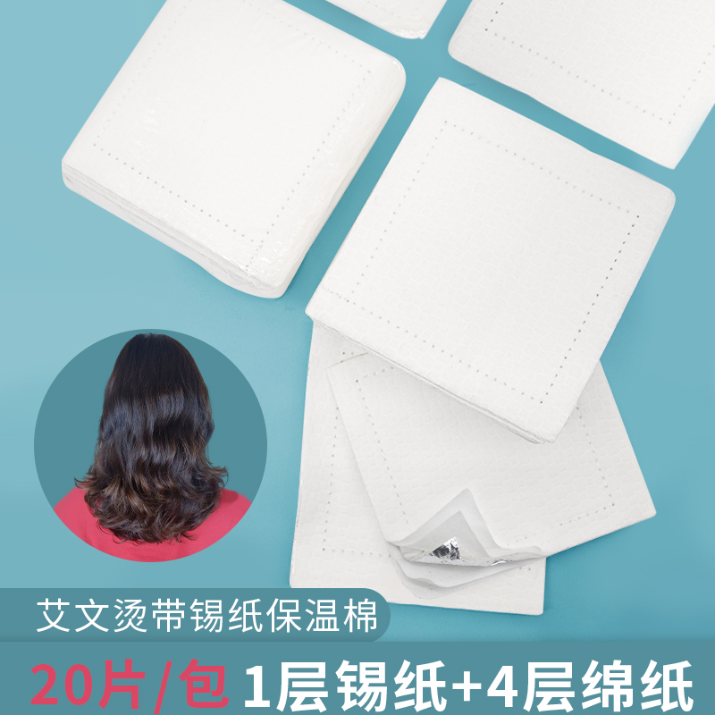 Hairdressing Aivin Hot digital ceramic hot tin paper bronzed paper hair salon insulation cotton heat insulation cotton hot and hot bar hair paper