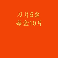 Лезвие, 50 штук