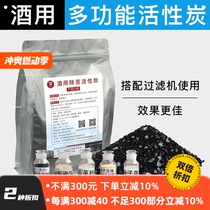 Activated carbon for wine removes bitterness removes impurities and accelerates the aging of raw cooking wine. Multifunctional liquor aging powder filter. Special purpose for aging machine.