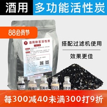 Activated carbon for wine removes bitterness removes impurities and accelerates the aging of raw cooking wine. Multifunctional liquor aging powder filter. Special purpose for aging machine.
