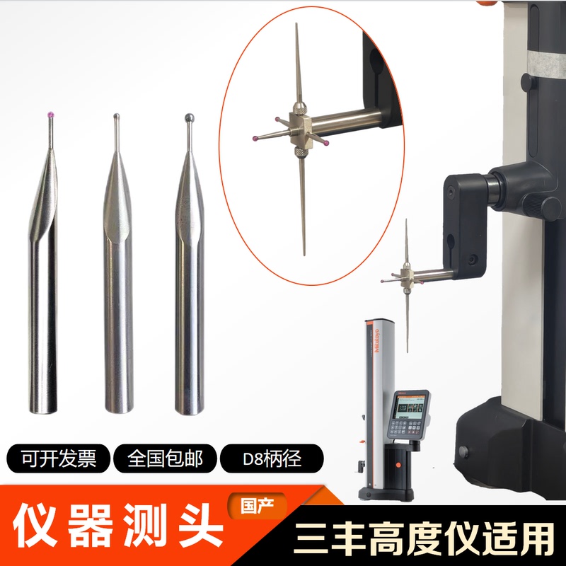 Height Gauge Probe Mitutoyo Height Measuring Instrument Suitable for D8 Shank Diameter Φ1 Tungsten Steel Eccentric Probe Five-Directional Depth Measuring Probe