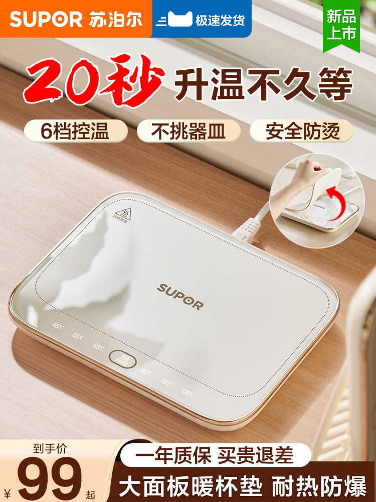 Supor Constant Temperature Heating Coaster, Warming Plate, Insulated Hot Milk Lunch Box, Multifunctional Adjustable Temperature New Product