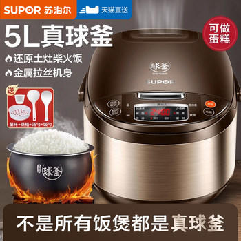 Supor Rice Cooker Smart Home Multifunctional 5L Large Capacity Rice Cooker for Firewood Rice 5-6-8 People Official
