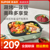 Supor electric hot pot electric pan electric baking pan electric baking pan fried barbecue barbecue cooking pot household multi-function