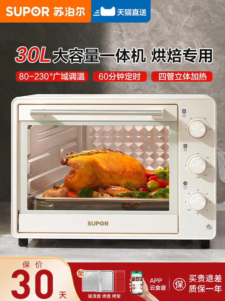 Supor Oven for Home Use 2025 New Model Small Electric Oven Dedicated for Baking Integrated Large Capacity Multifunctional