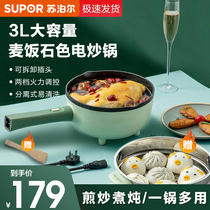 Supor electric wok household multi-function cooking cooking integrated electric hot pot dormitory student pot electric cooking pot