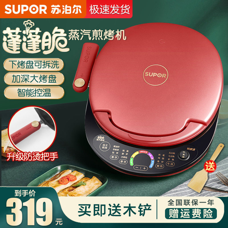 Supoir Electric Cake Pan Household Double Face Heating Deepen Pie Stall Removable Wash Deep Pan Branded Pancake Batter Pan Baking Machine