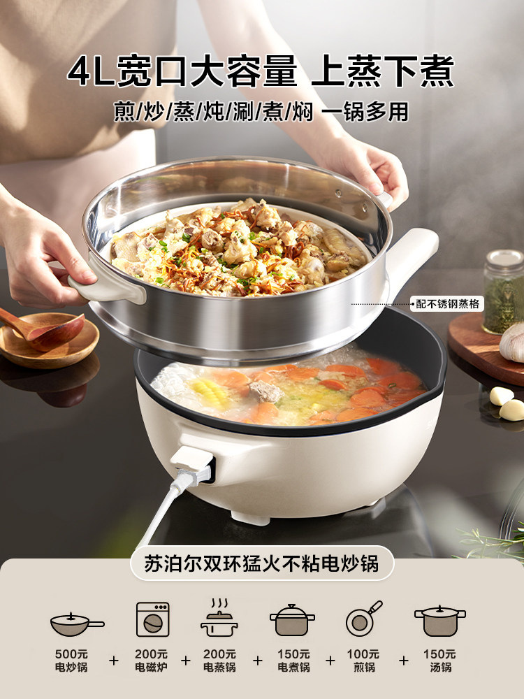 Supor Electric Wok Multifunctional Steaming and Cooking Dormitory Electric Cooker Stir-Fry Electric Hot Pot Household Large-Capacity Cooking Machine