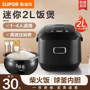 Supor Rice Cooker Smart Home Multifunctional 2-Person Mini Small 1-Person 3-Person Small Spherical Cooker 1 to 2 People 2L4