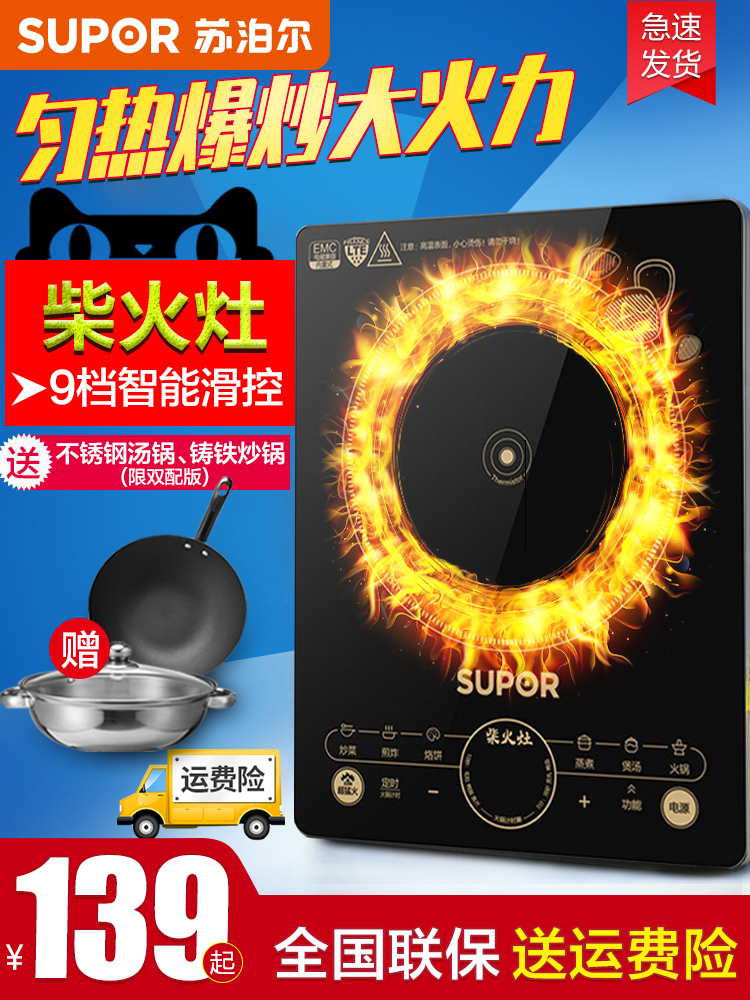 Supor induction cooker fire pot Smart home touch screen battery furnace Energy-saving small high-power mini new