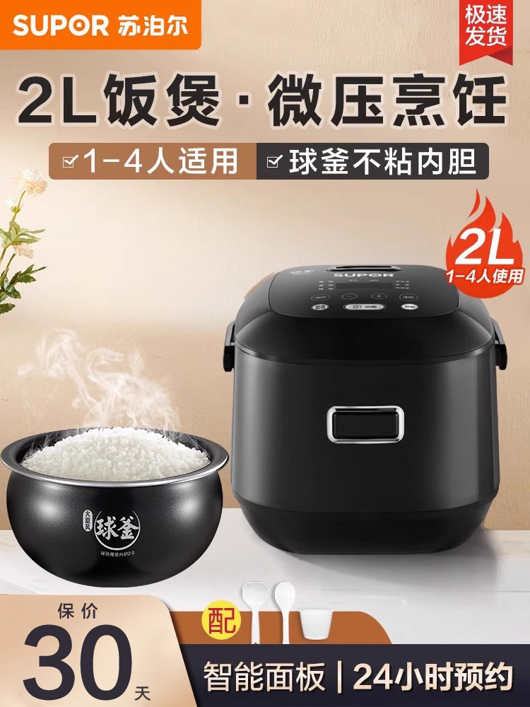 Supor Rice Cooker Smart Home Multifunctional 2-Person Mini Small 1-Person 3-Person Small Spherical Cooker 1 to 2 People 2L4