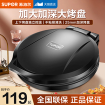 Supor electric pancake home reversible heating pancake pan genuine plus deep fully automatic pancake official