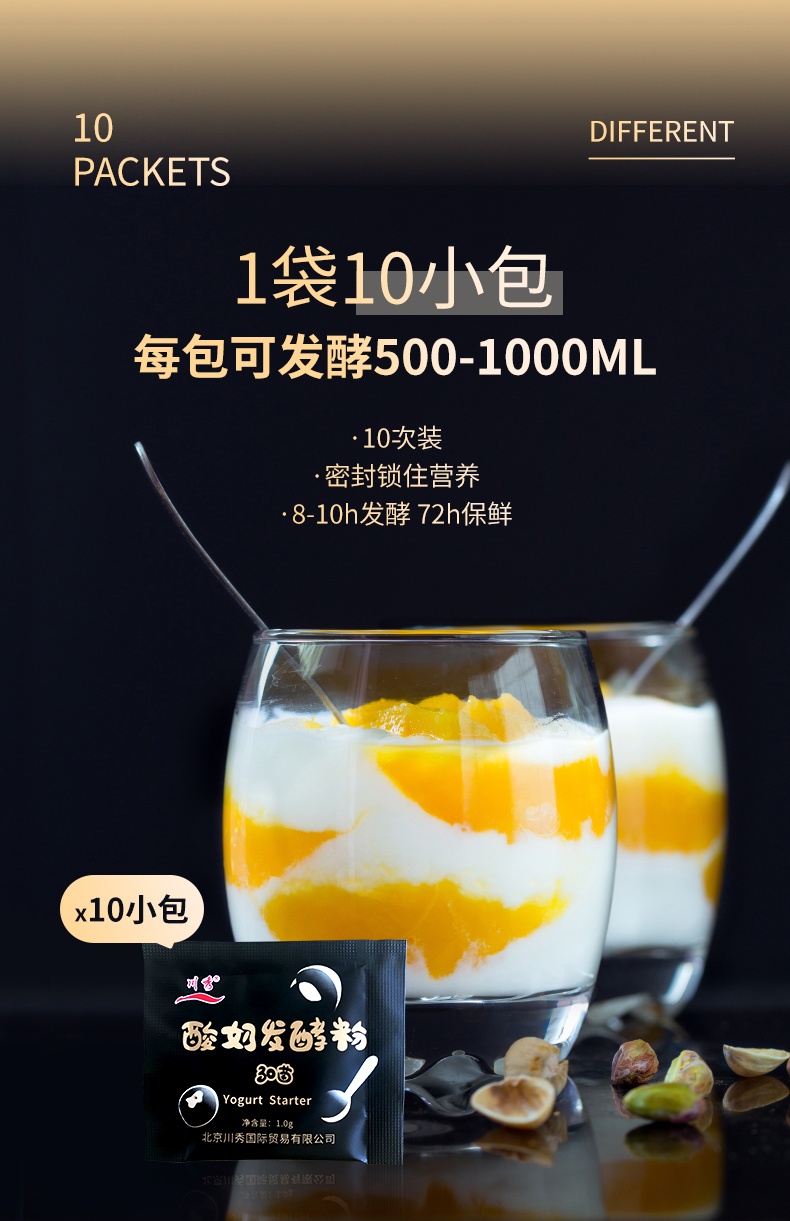 【川秀】30菌乳酸菌酸奶发酵菌家用