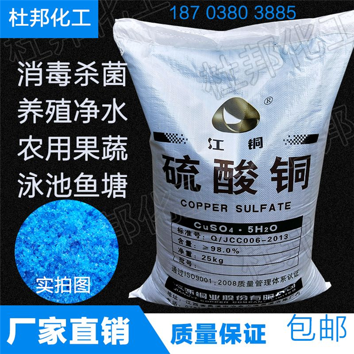 Copper sulfate powder fungicide swimming pool fish pond fish pond aquaculture fruit tree agricultural algae removal water purification River Copper Blue alum Crystal