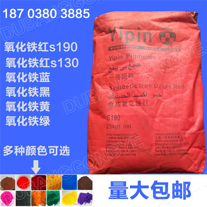 Iron oxide red iron oxide black iron oxide yellow iron oxide green concrete paint cement pigment toner