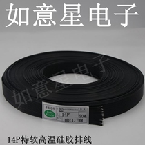 14p High temperature special soft silicone cable cable power line signal line test line High winter soft silico