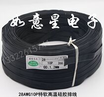 28AWG10P Special soft silicone cable cable cable power cord electronic cable Special soft silicone