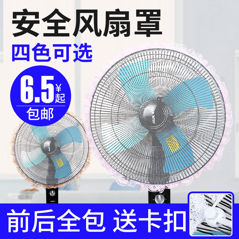 Electric Fan Cover Anti Child Clamp Hand Fan Grille Safety Net Bed