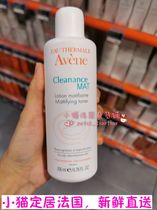 France local purchase Avene Ya Yang oil control cleansing toner 200ml acne oil skin