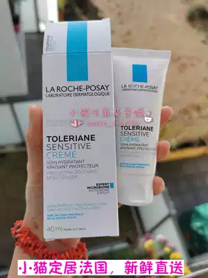 French local purchase LRP skin care water retention Tian Shu Nourishing Cream Shumin Moisturizing 40ml