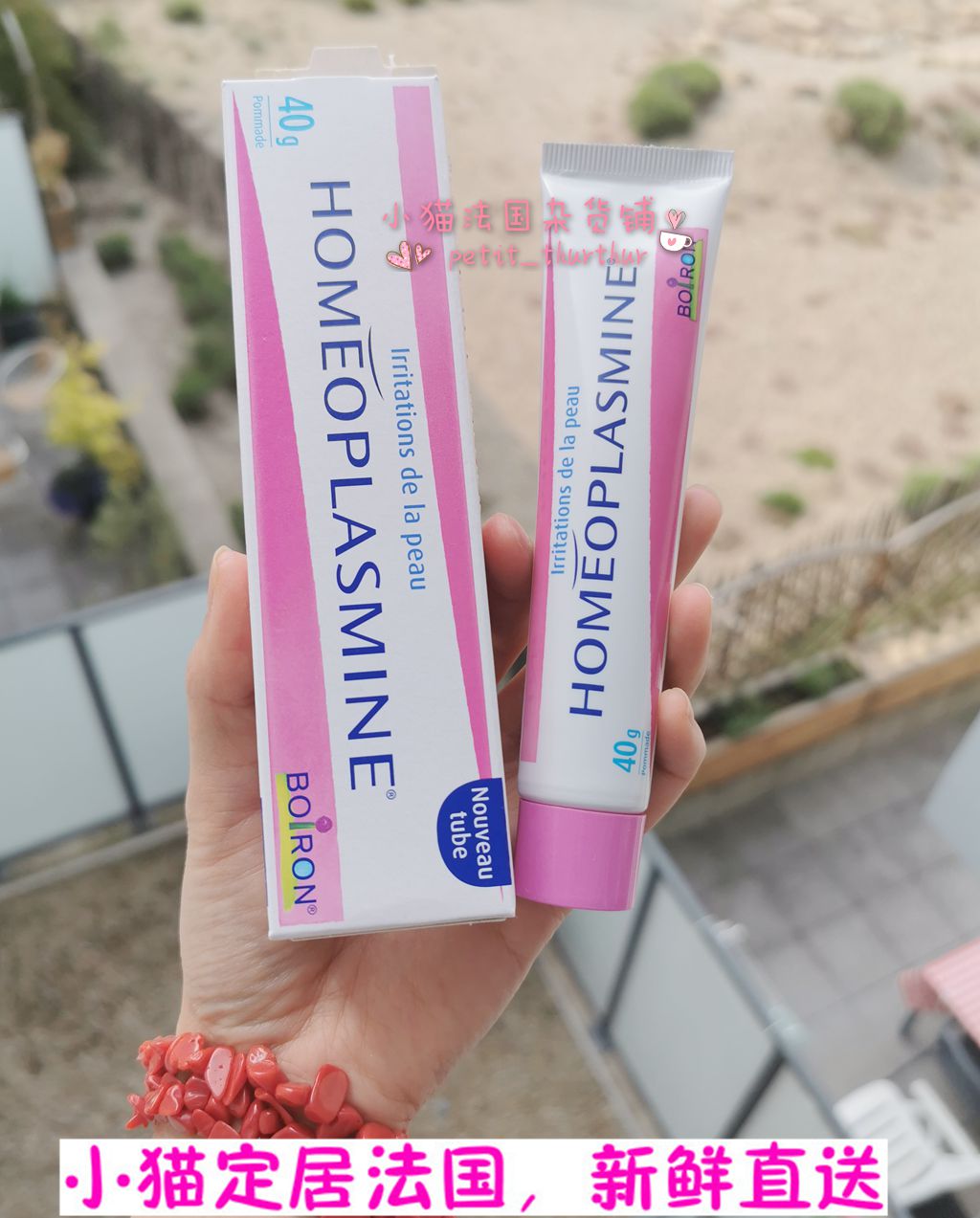 French homegrown Boiron homeoplasmine gold brew-dried cracking damaged repair cream 40g