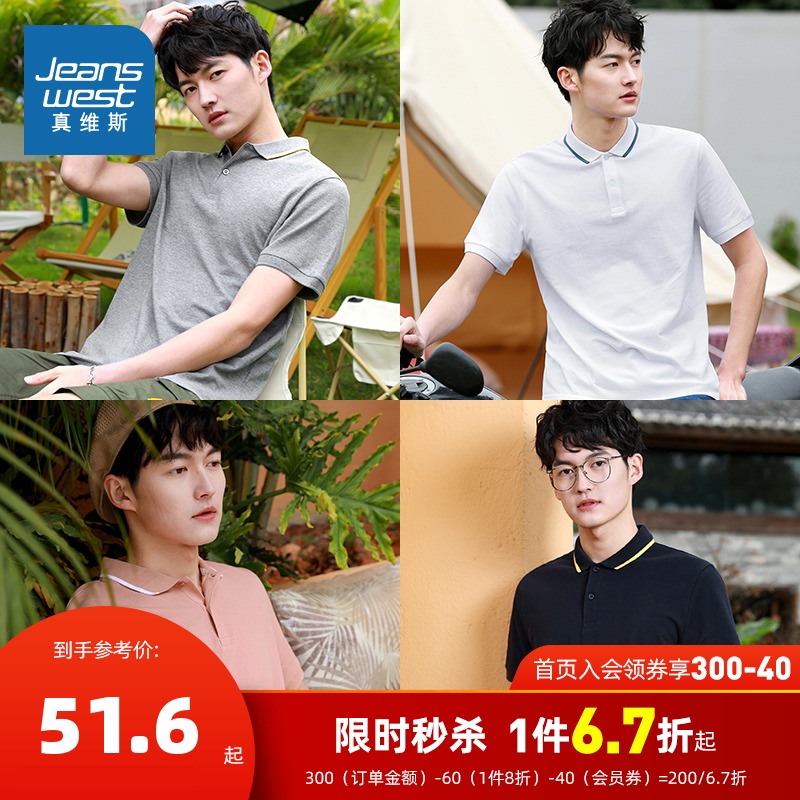 True Vis lapel polo shirt men's 2021 summer new cotton short sleeve harbor style T-shirt fashion Paul half sleeve tide