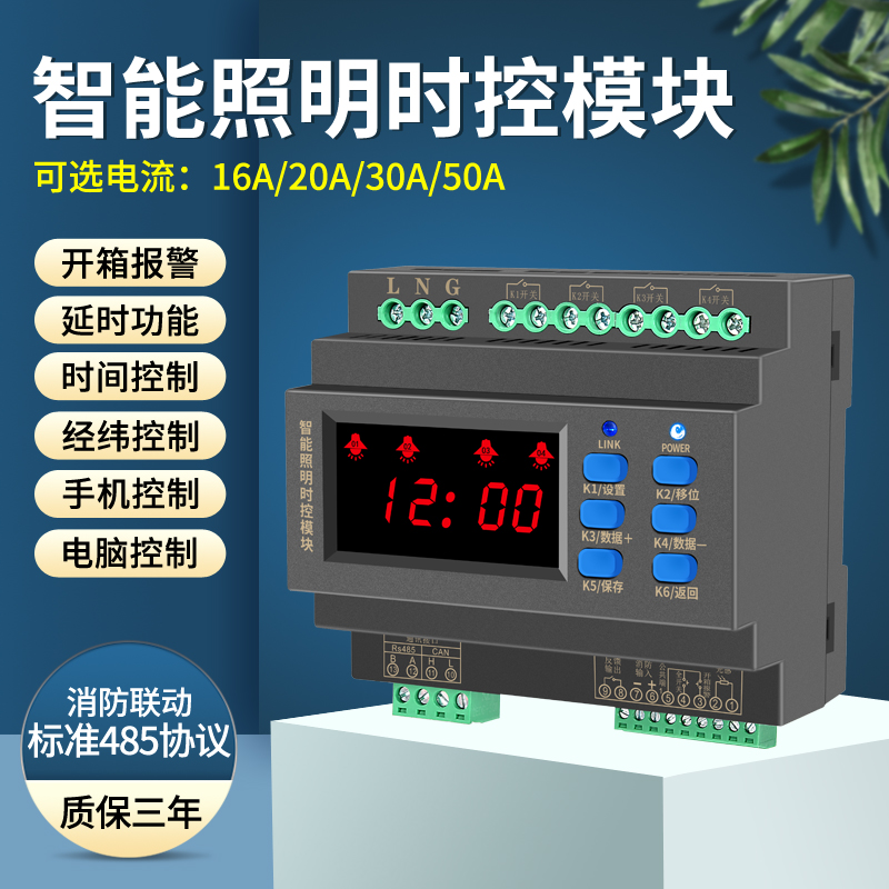 Intelligent lighting mobile phone wireless relay timing control switch to execute latitude and latitude light sensation controller module