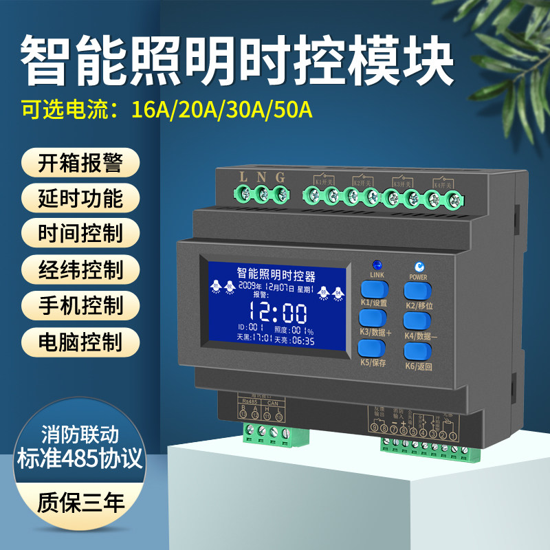 Smart lighting mobile phone wireless relay timing control switch implementation of longitude and latitude light sensor controller module