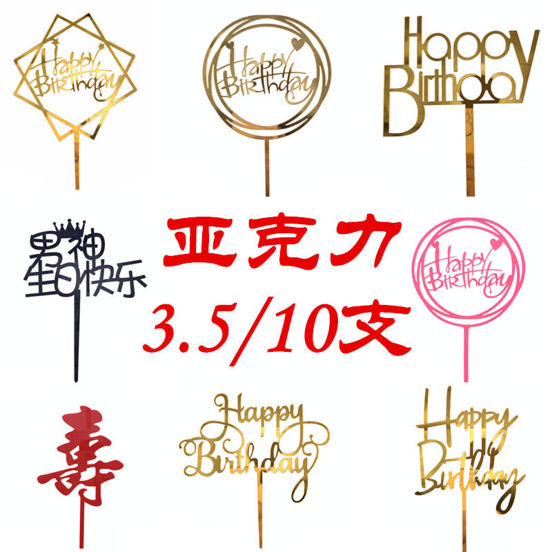 Festival Themed Cake Decoration Plug-in Acrylic Inserts Net Red Happy Birthday Baking Dessert Table 10