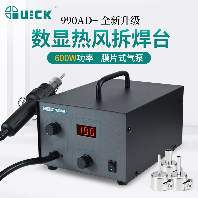 QUICK Quick-gram hot wind gun 990AD digital display thermoregulation high-power industrial SMT patch back repair hot wind dismantling and welding table