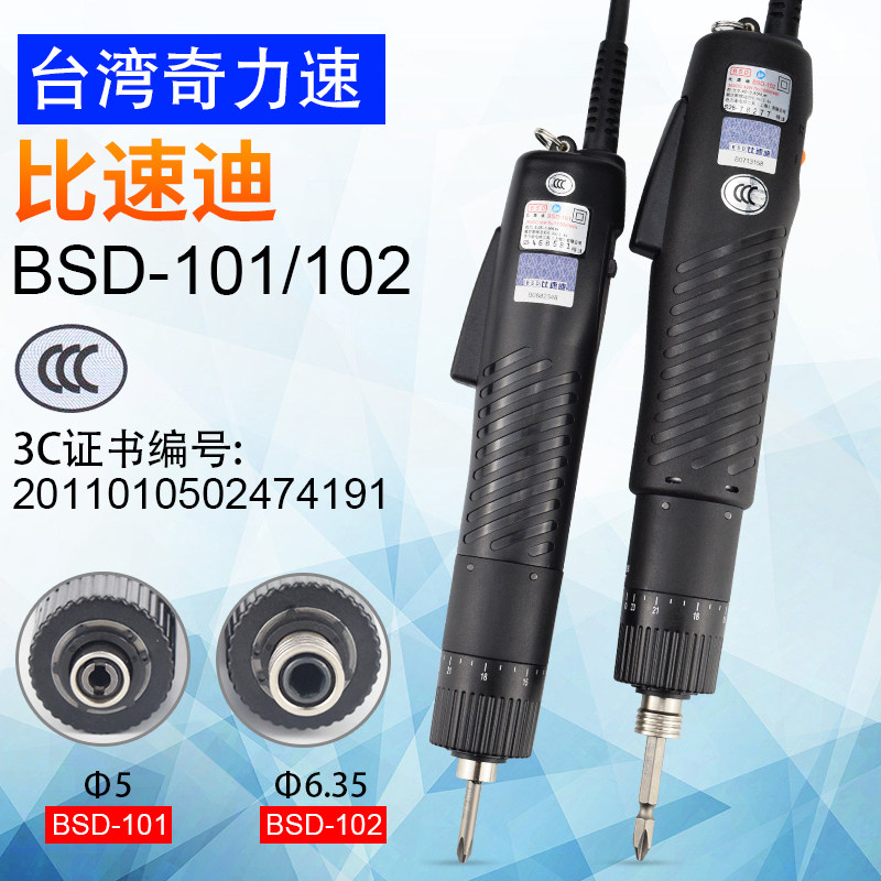 Chilli speed BSD-101102 bispeed di electric screwdrivers electric screwdrivers in-line electric screwdrivers screwdrivers electric screwdrivers