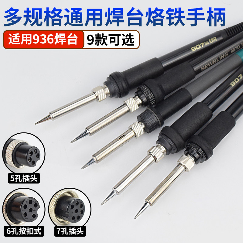 Universal 936 welding bench multi-gauge soldering table soldering iron handle component handle line 907 universal soldering iron handle