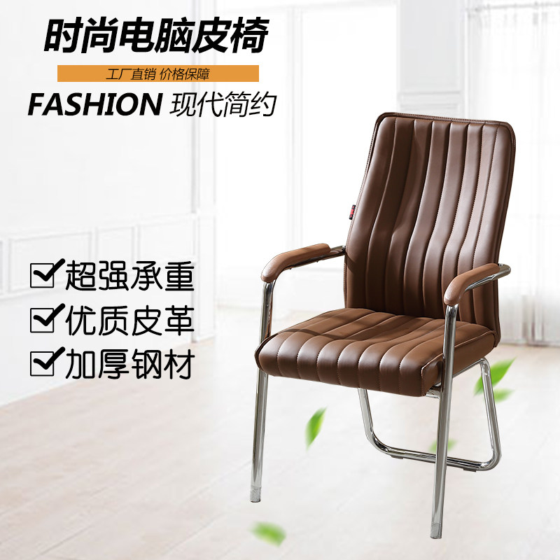 Minimalist Fashion arched chair Home Computer chair Chair Office Staff Chair Four Feet Chair Mahjong Chess chair leather chair