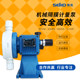 SEKO ເຄື່ອງຈັກ diaphragm pump MS1B108C dosing pump MSAF070M ປັ໊ມປະລິມານ SEKO ເຄື່ອງຈັກ diaphragm metering pump