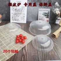 Microwave oven special utensils heated plastic lid bowl lid plate lid hot dish lid fresh lid vegetable cover oil splash resistant cover