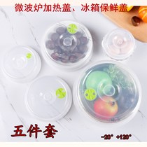Microwave oven special utensils heating bowl lid refrigerator round plastic transparent splash-proof oil preservation cover bowl cover