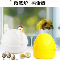 Microwave oven-specific egg steamer multifunctional round egg cooker kitchen mini chicken-shaped egg steamer utensil