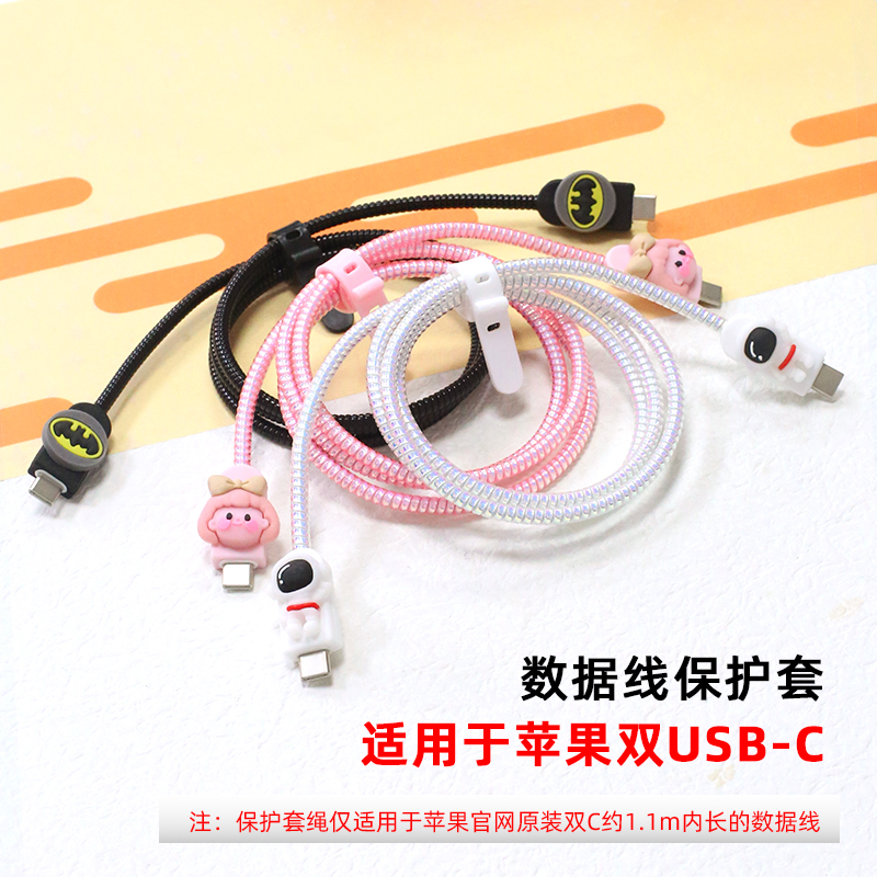 Apply Apple 15pro flat 2022 data line protective sleeve iPhone15Plus air5 charging wire tangles-Taobao