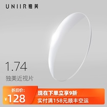 uniir du mei Lens 1 56 1 60 1 67 1 71 1 74 ultra-thin customization degree myopia lens