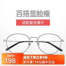 Dumei uniir anti-Blue Ray anti-radiation computer eye protection glasses mobile phone flat round round tide men and women