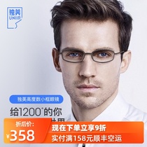 Dumei ultra-light pure titanium full-frame small frame frame height number myopia eye frame integrated eye frame