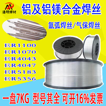 Argon-arc aluminium welding wire ER1100 pure aluminium ER5356 5183 aluminium magnesium ER4043 4047 aluminium silicon aluminium alloy welding rod