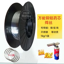 Universal Copper Aluminum Flux Cored Wire Copper Aluminum Wire Welding Wire Aluminum Aluminum Drug Cored Wire Lighter Use