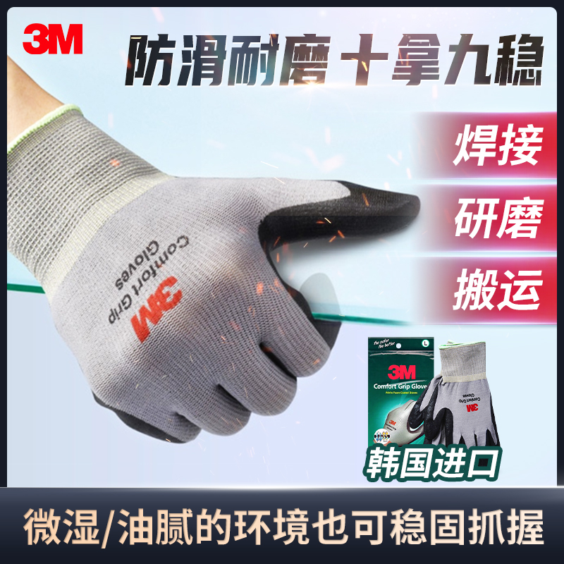 3M gloves labor protection wear-resistant work non-slip dipping palm nitrile rubber construction site labor industrial protection breathable