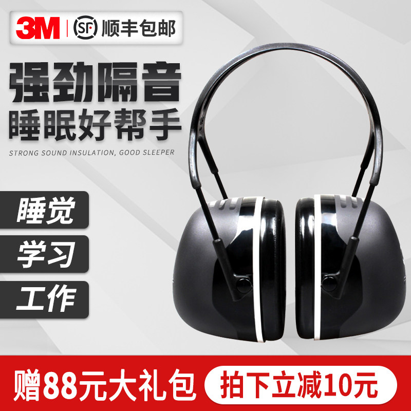 3M soundproof earcups Sleep with professional anti-noise sleep special noise reduction artifact Learning industrial silent headphones